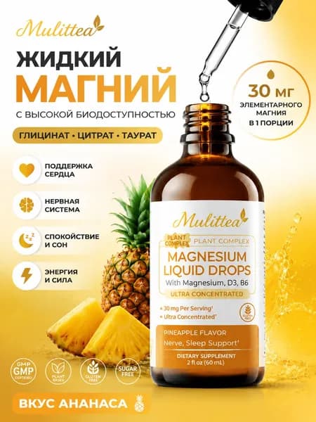 Жидкий магний в каплях 60 мл, комплекс магния глицината, цитрата и таурата, с B6 и D3, ананасовый вкус, БАД