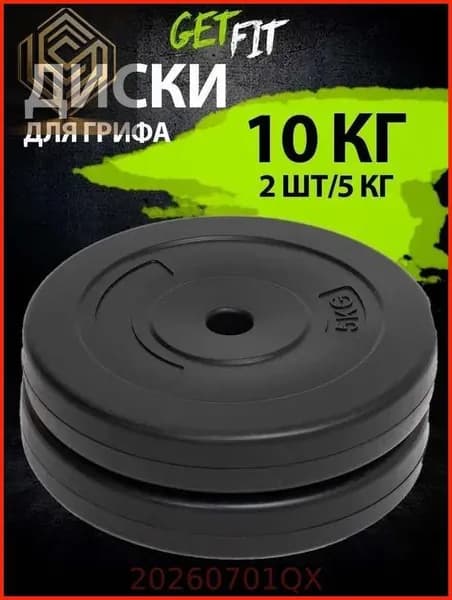 Диски для штанги, 5 кг