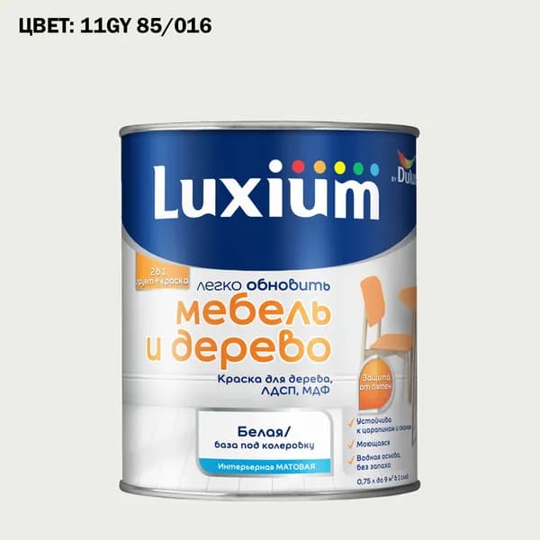 Краска колерованная для дерева на водной основе Luxium by Dulux Мебель и дерево матовая база BW 0.75 л (Готовый цвет: 11GY 85/016 - Товар под заказ)