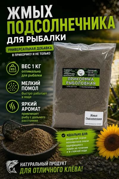 Жмых подсолнечкика для рыбалки