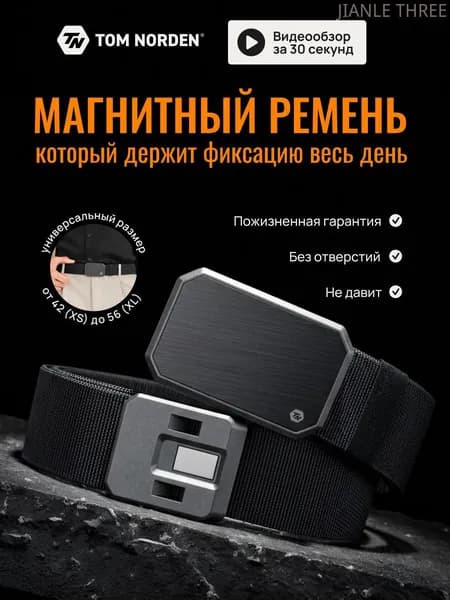 Ремень тактический, размер: Универсальный