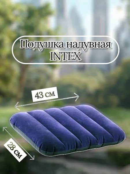 Подушка надувная INTEX для путешествий 43х28х9 см, с велюровым покрытием, для сна и отдыха