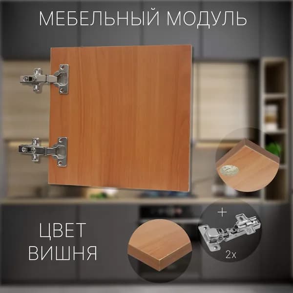 Фасад Мебельный выс.320 х шир.400 мм Цвет Вишня