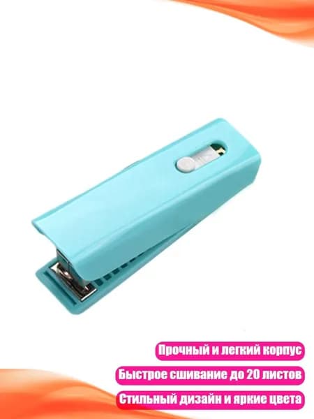 Канцелярский степлер, Зеленый