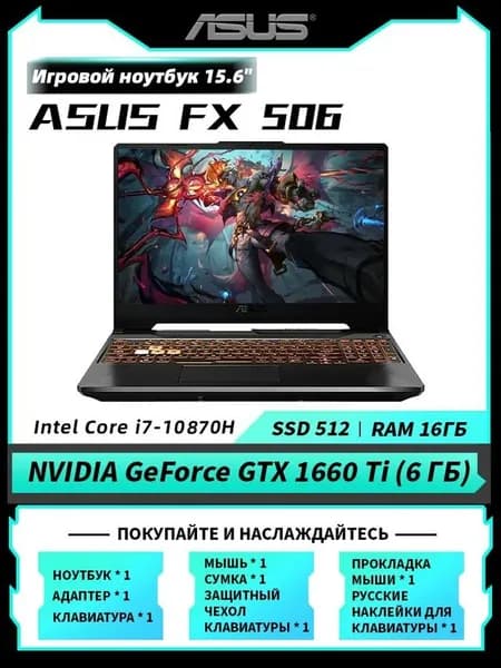 ASUS ASUS FX506 10870H Игровой ноутбук 15.6", Intel Core i7-10870H, RAM 16 ГБ, SSD 512 ГБ, NVIDIA GeForce GTX 1660 Ti (6 Гб), Windows Pro, темно-серый, Английская раскладка