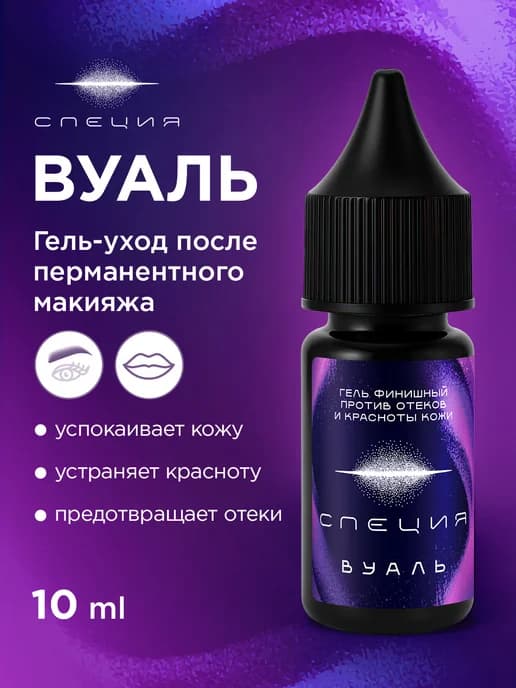 Гель после перманента татуажа Вуаль №617, 10 мл