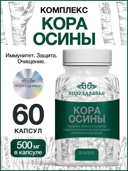 БАД кора осины в капсулах
