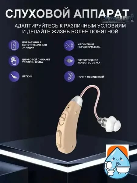 Слуховой аппарат усилитель звука для пожилых с зарядкой