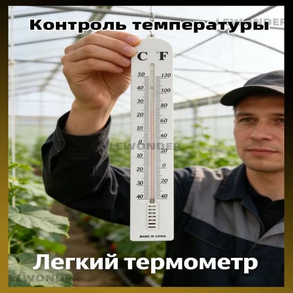 Большой термометр для теплицы, качественный, отображающий Цельсий и Фаренгейт