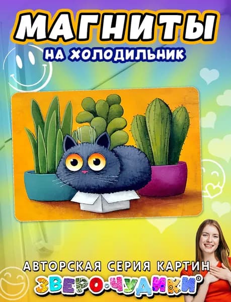 Магниты на холодильник