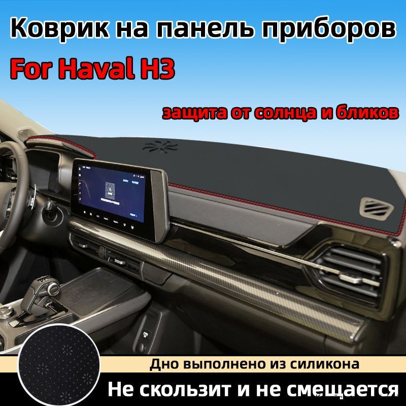 Коврик на торпедо