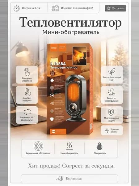 Мини-обогреватель