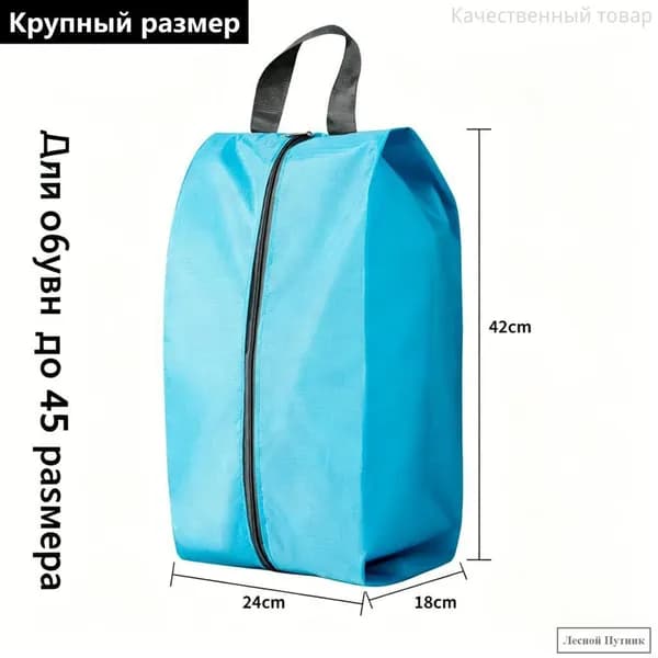 Чехол для обуви 42 см х 24_см х 18 см