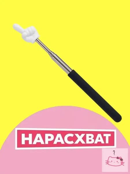 Указка