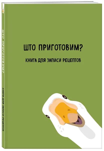 Книга рецептов, листов: 48
