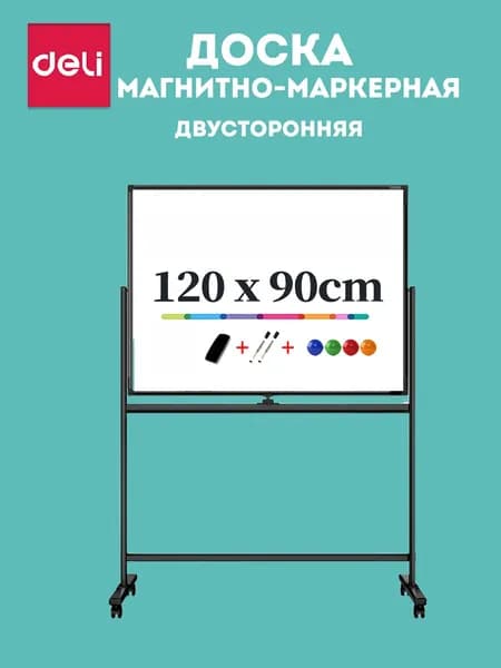 Deli Магнитно-маркерная 120 x 90 см