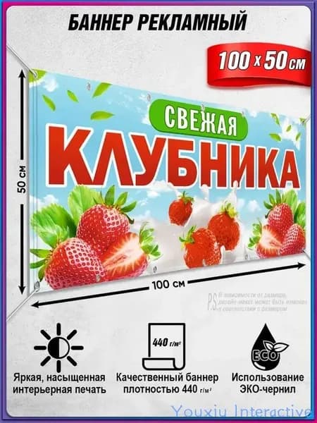 Баннер рекламный горизонтальный, растяжка, вывеска продукты "Свежая клубника" / 1х0.5м