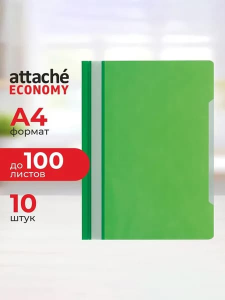 Attache Папка-скоросшиватель A4