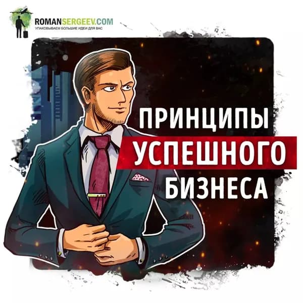 Саммари на книгу Принципы Жизнь и работа . Рэй Далио | Сергеев Роман | Электронная аудиокнига