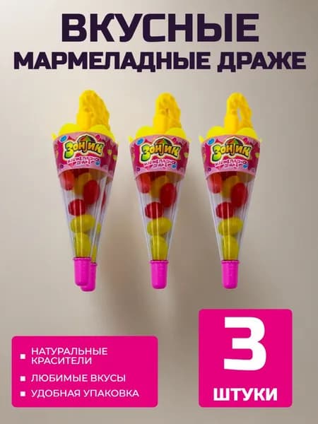 Мармеладное драже микс вкусов 10 гр - 3 шт