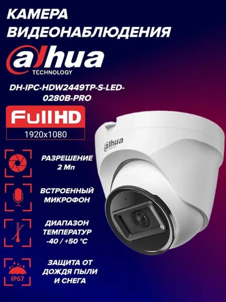 Камера видеонаблюдения Dahua DH-IPC-T1E20P-A-0280B IP 2Мп с PoE и микрофоном