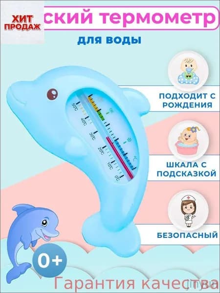 Термометр для воды