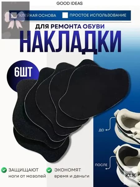 PRSO Вкладыш для обуви 6 шт