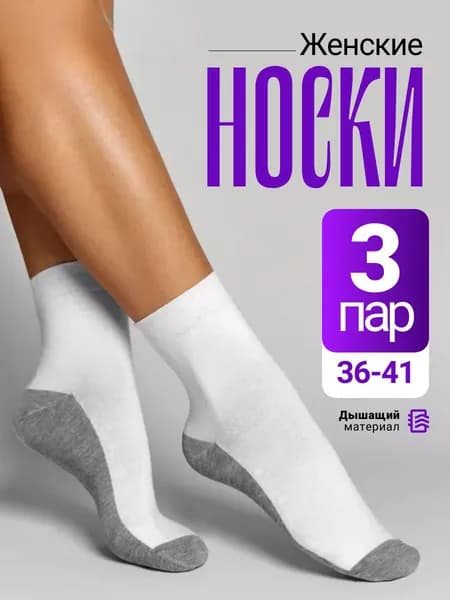 Носки женские, 3 пары