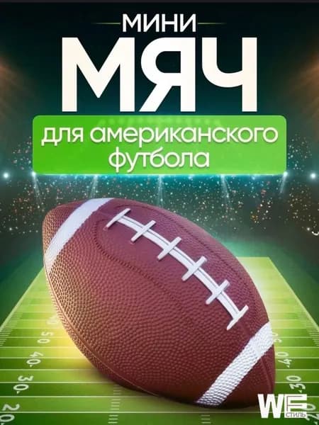 Мяч для регби, 2 размер, коричневый