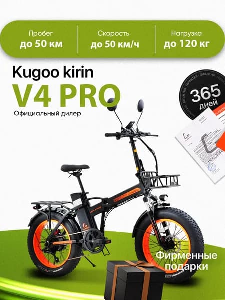 Электровелосипед Kugoo Kirin V4 Pro