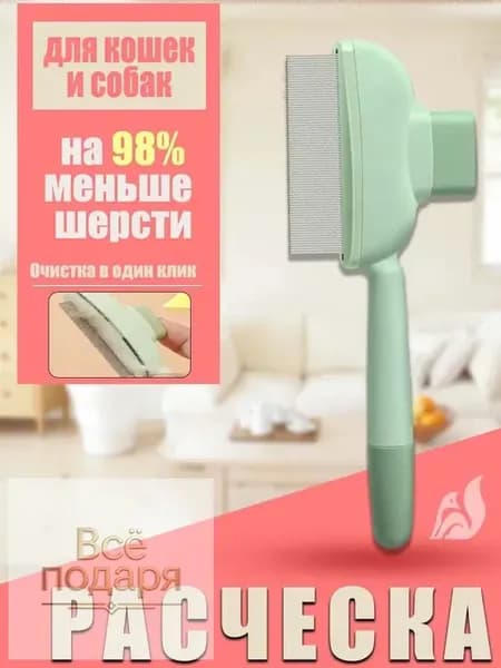 Профессиональная расческа для вычесывания шерсти кошек и собак, антиблошиный гребень из нержавеющей стали
