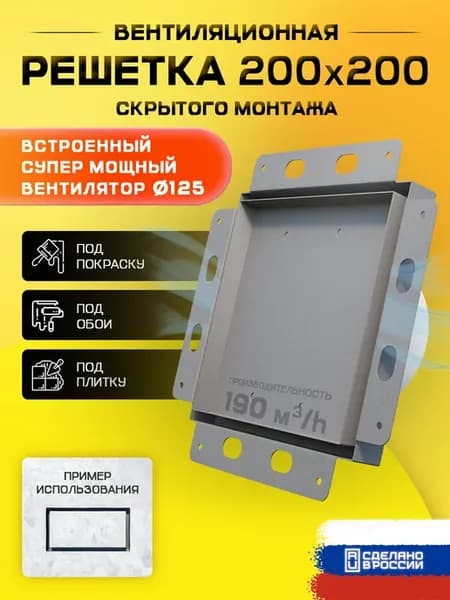 Решетка вентиляционная с обратным клапаном и вентилятором