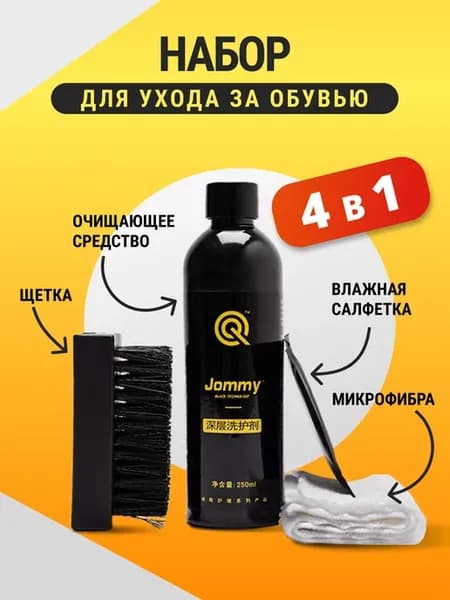 Набор для ухода за обувью