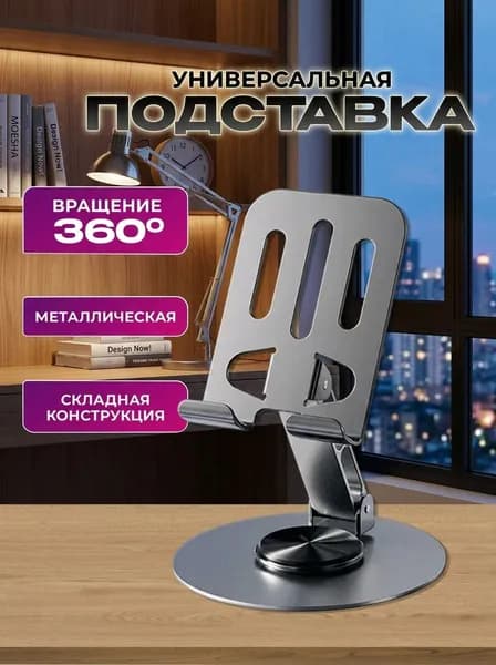 Универсальная подставка для телефона настольная, SANCAVA,складной держатель для телефона, смартфона, планшета,серый