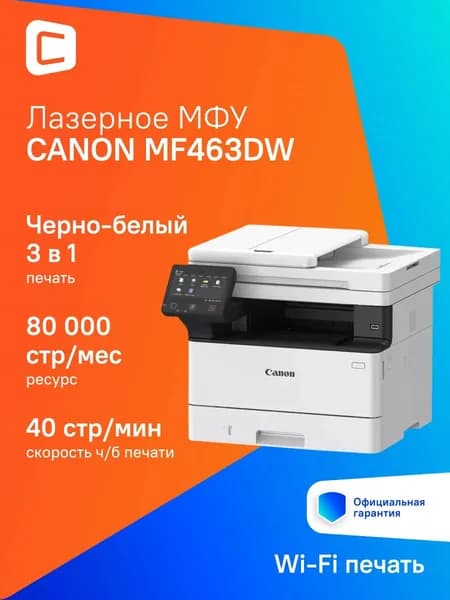 МФУ лазерный Canon i-Sensys MF463DW A4 белый (5951C008)