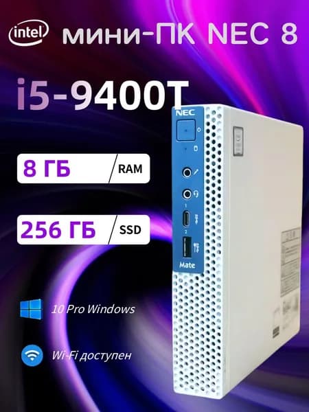 NEC Мини-ПК (Intel Core i5-9400T, RAM 8 ГБ, SSD 256 ГБ, Intel UHD Graphics 630, )