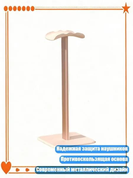 Подставка для гарнитуры из алюминиевого сплава с противоскользящей основой для защиты наушников, Пудра сакуры