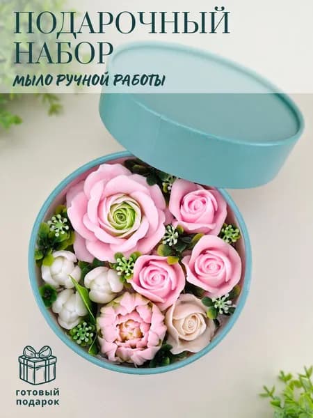 Набор мыла "Розы и тюльпаны" в коробке - 1 шт. / Мир Мыла / подарок маме / подарок женщине
