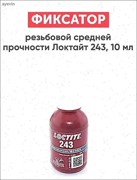 Фиксатор резьбы Гель, 10 мл, 1 шт.