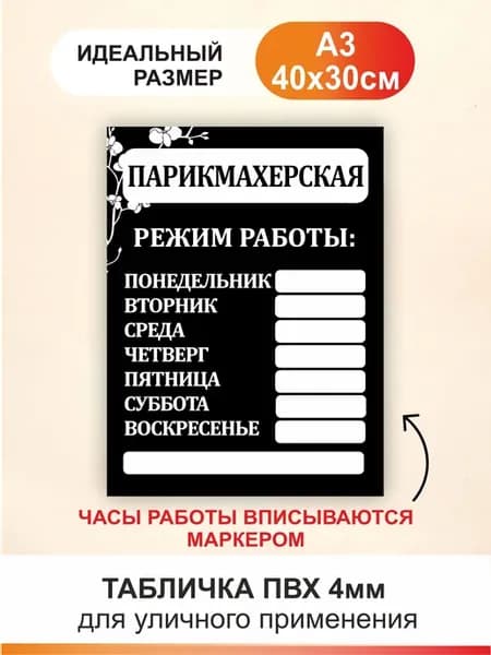 Табличка Режим работы - Парикмахерская, часы работы