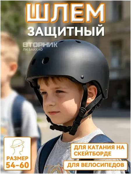 Шлем защитный, размер: 54-58