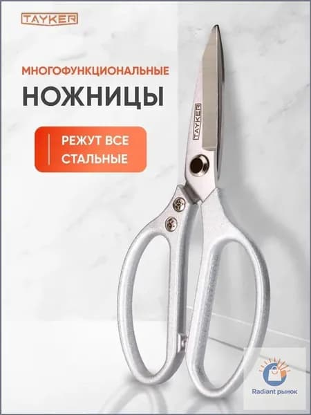 Надежные бытовые ножницы для кухни, шитья, хозяйства. Острый рез кожи, синтетики, проволоки. Прочная сталь, комфортная ручка. Отличный выбор для подарка