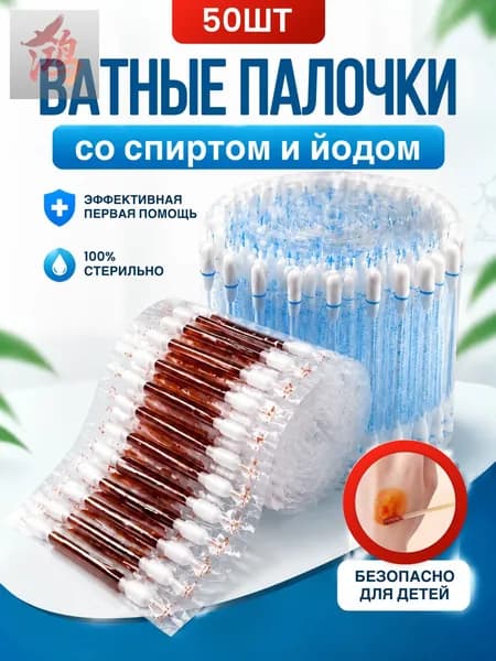 Ватные палочки, 50 шт.