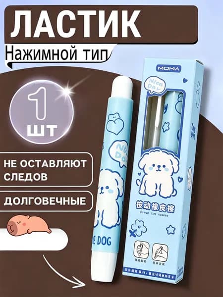 Ластик выдвижной механический, мультяшный, нажимной щенок