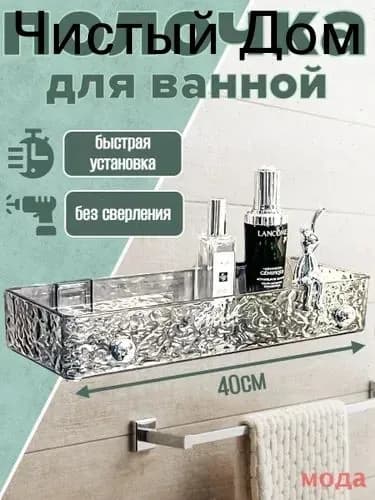 Полка Прямая, 11х40