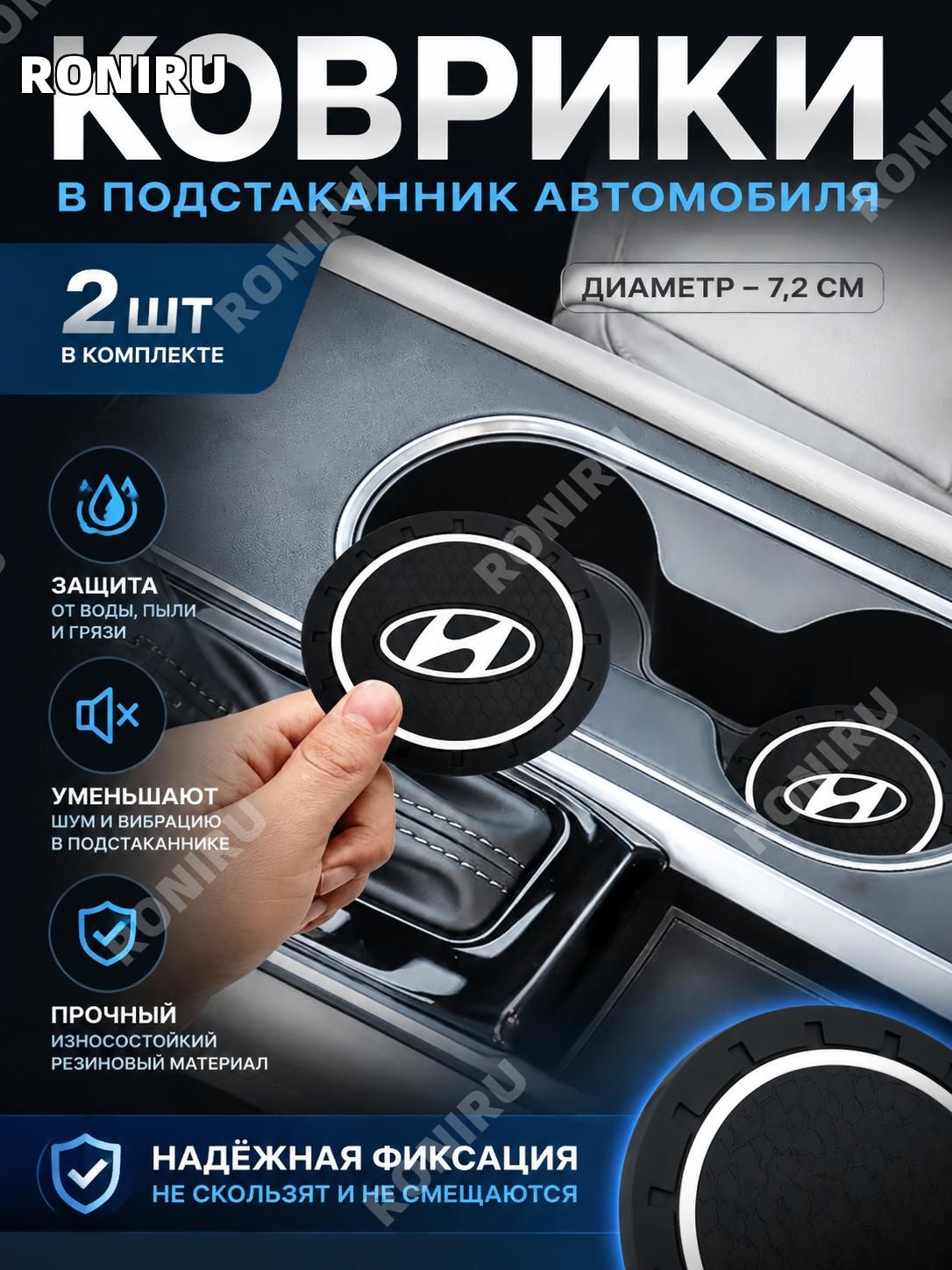 RONIRU Коврики в салон автомобиля, Каучук, 2 шт.