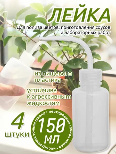 Лейка 4 шт