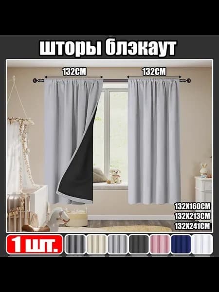 Штора портьера 132х160 см крепление Без крепления серый