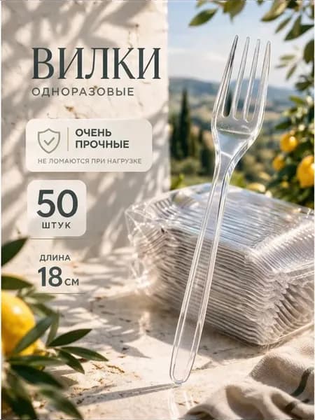 Вилки одноразовые пластиковые прочные