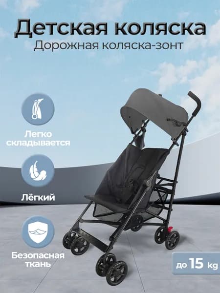 Коляска трость Trek Lite Mompush D2932-серый,легкая прогулочная коляска для детей